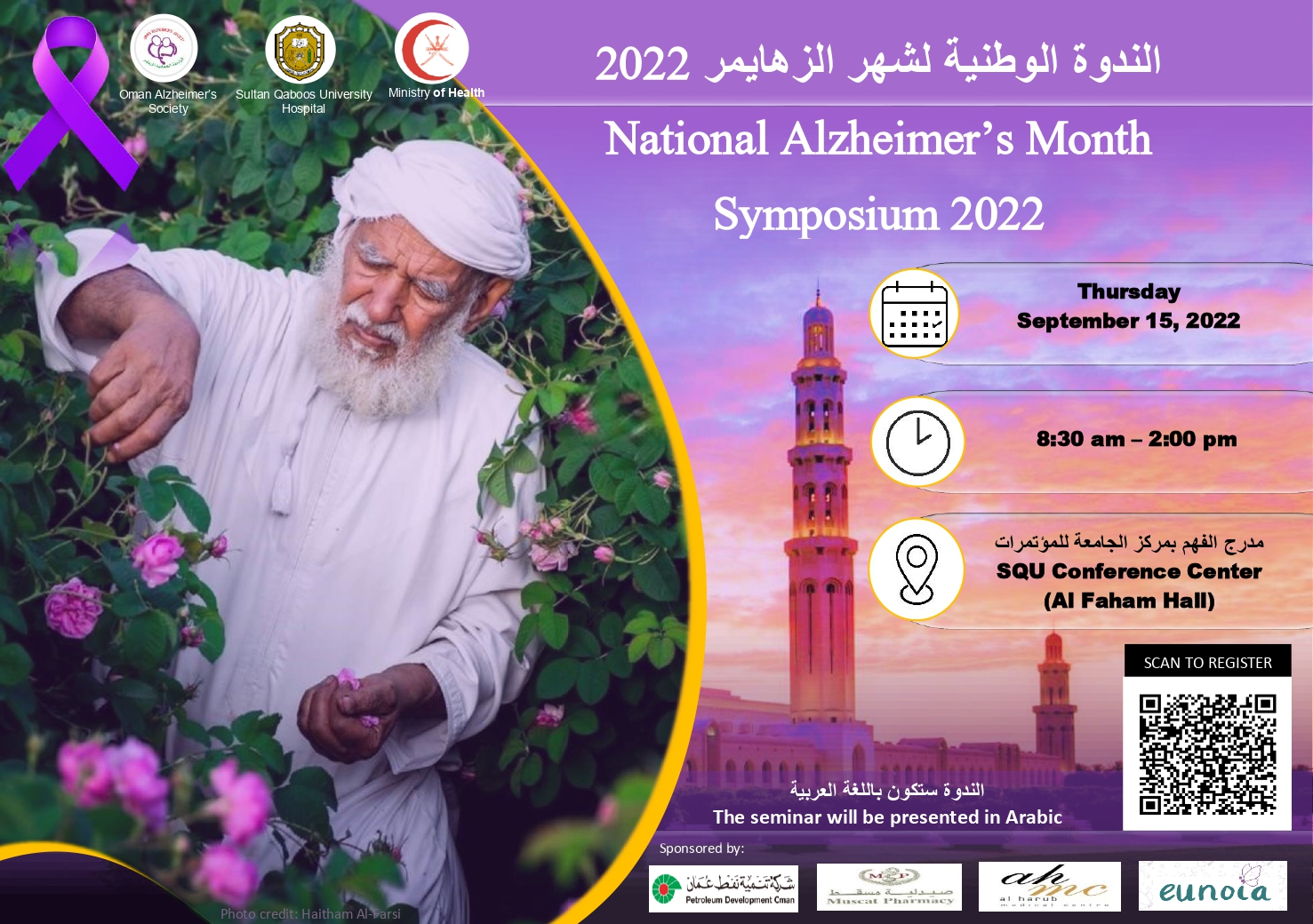 oman-national-alzheimer-s-month-symposium-alzheimer-s-disease