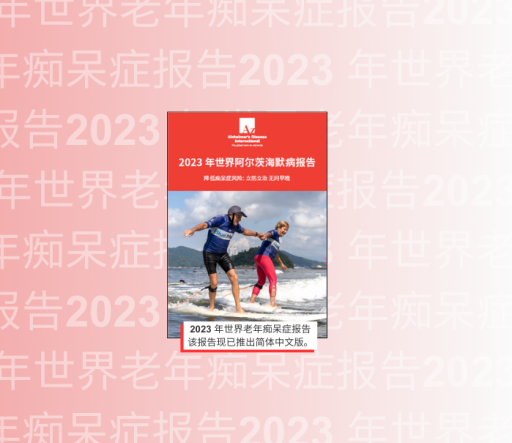 World Alzheimer Report 2023 Chinese Simplified Translation